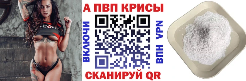 A-PVP крисы CK Кораблино